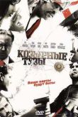 Постер Козырные тузы (2006)