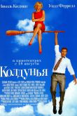 Постер Колдунья (2005)