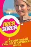 Постер Леся здеся (2016)