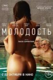 Постер Молодость (2015)