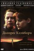 Постер Долорес Клэйборн (1995)