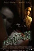 Постер Незримое (2006)
