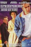 Постер Придорожное заведение (1992)