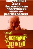 Постер Осенний детектив (2008)