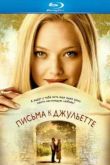 Постер Письма к Джульетте (2010)