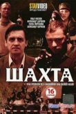 Постер Шахта (2010)