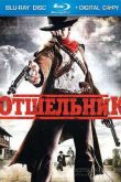 Постер Отшельник (2009)