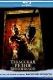 Постер Техасская резня бензопилой (2003)