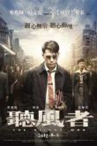 Постер Тихая война / Бесшумная война (2012)