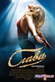 Постер Слава (2009)