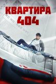   404 (2024)
