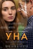 Постер Уна (2016)