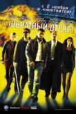 Постер Обратный отсчет (2006)