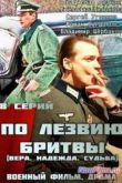 Постер По лезвию бритвы (2014)