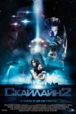 Постер Скайлайн 2 (2017)
