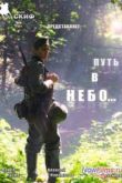 Постер Путь в небо (2012)