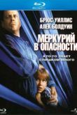 Постер Меркурий в опасности (1998)