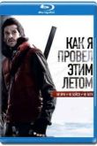 Постер Как я провёл этим летом (2010)