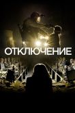 Постер Отключение (2020)