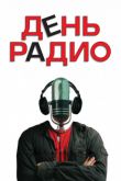 Постер День радио (2008)