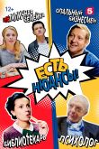 Постер Есть нюансы (2019)