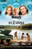 Постер Мишу из д'Обер (2007)