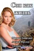 Постер Сон как жизнь (2014)