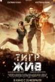 Постер Тигр жив (2018)