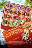 Постер Праздник взаперти (2012)