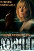 Постер Ковчег (2017)