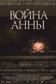 Постер Война Анны (2019)