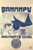Постер Вампиры (1915)