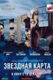 Постер Звездная карта (2014)