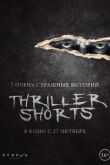 Постер Thriller shorts (2016)