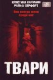 Постер Твари / Крысы 2 (2004)