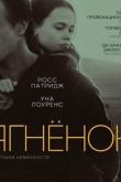 Постер Ягнёнок (2015)