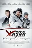 Постер После жизни (2008)