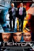 Постер Сериал Лектор (2012) Все серии смотреть онлайн
