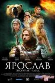 Постер Ярослав. Тысячу лет назад (2010)