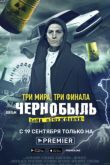 Постер Чернобыль: Зона отчуждения. Финал (2019)