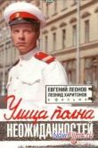 Постер Улица полна неожиданностей (1957)
