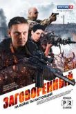 Постер Заговоренный (2015)