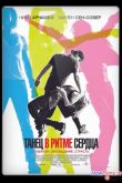 Постер В ритме сердца (2011)
