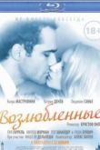 Постер Возлюбленные (2011)