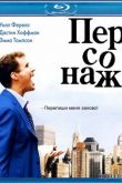 Постер Персонаж (2006)