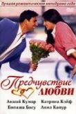Постер Предчувствие любви (2006)