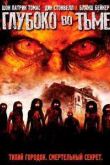 Постер Глубоко во тьме (2014)