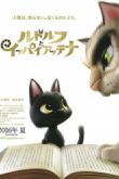 Постер Жил был кот / Черный кот Рудольф (2016)
