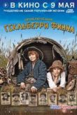 Постер Приключения Гекльберри Финна (2012)