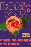 Постер RomCom Shorts-2 (2017)